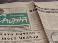 Стари вестници - Емблематично събитие от историята: 10ноември1989г., снимка 4