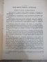 Книга "Неорганична химична технология-Г.Георгиев" - 572 стр., снимка 4