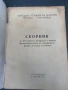 Сборник от методически материали 1981г., снимка 2