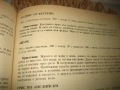 В света на кулинарното изкуство - Асен Чаушев, снимка 8