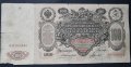 Русия. Царска банкнота.100 рубли. 1910 година. С образът на Екатерина Велика., снимка 1