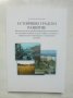 Книга Устойчиво градско развитие -·Петя Иванова-Радованова 2021 г.