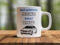 Чаши с любими марки коли BMW, AUDI, HONDA , VW , OPEL, снимка 7