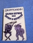 Толкин - Билбо Бегинс или дотам и обратно , снимка 1
