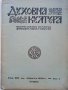 Списание "Духовна култура", снимка 4