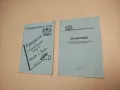 Правилник за прием на студенти във ВМИ - Пловдив за учебната 1996/97 година , снимка 1