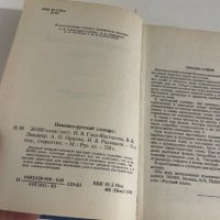 Немско-руски речник, снимка 3 - Чуждоезиково обучение, речници - 35416743