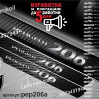 ПРАГОВЕ карбон PEUGEOT 206 фолио стикери pep206a, снимка 1 - Аксесоари и консумативи - 44050333