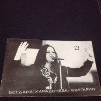 Стара снимка картичка за автографи на обичаната певица БОГДАНА КАРАДОЧЕВА 32267, снимка 3 - Колекции - 43086499