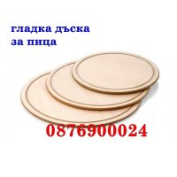 ПРОМО! Професионални дървени дъски за пица Талар 8 10 парчета Гладка, снимка 2 - Друго търговско оборудване - 43238433