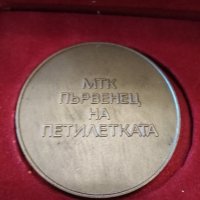 Ленинска трудова вахта-"Варна-Одеса"медал и плакет, снимка 3 - Антикварни и старинни предмети - 37328249