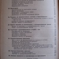 Книга за радиотехника от 1960 - за лампови радиоапарати - военно издателство, снимка 6 - Специализирана литература - 27527542