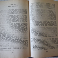 Книга "Оцеола - Майн Рид" - 368 стр., снимка 6 - Художествена литература - 36549690