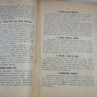 Стара инструкция за американска ермомелка, снимка 3 - Антикварни и старинни предмети - 28493463
