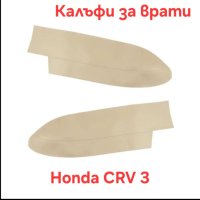 Кожени калъфи за подлакътници на Хонда ЦРВ 3, снимка 2 - Аксесоари и консумативи - 44101757