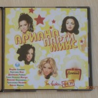 Ариана парти микс - 2005 - Мария, Емилия, Преслава, Ивана ..., снимка 1 - CD дискове - 37832564