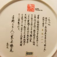 серия японски порцеланови чинии за стена  , снимка 10 - Декорация за дома - 43887626