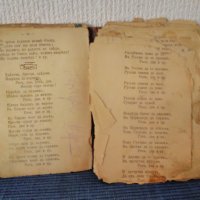 Автентична стара книжка с много стари песни, стихотворения,балади и други издадено след 1920год., снимка 5 - Антикварни и старинни предмети - 39013216