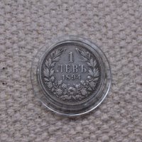 Сребърна монета от 1 лев 1894 година, снимка 3 - Нумизматика и бонистика - 43592427