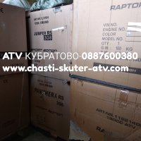 АТВ/ATVта НАЛИЧНИ на склад в КУБРАТОВО- разпродажба до изчерпването на количествата, снимка 5 - Мотоциклети и мототехника - 26315535