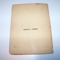 " Йога без учител " от Борис Аров, издание 1938г., снимка 11 - Специализирана литература - 38573541