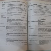 Книга "Dynamic HTML в Действие - Колектив" - 520 стр., снимка 13 - Специализирана литература - 40803796