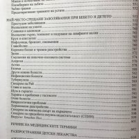 Д-р Спок - Грижи За Бебето И Детето - д-р Бенджамин Спок/д-р Робърт Нийдълман - САМО ЗА ГРАД ВАРНА!, снимка 7 - Специализирана литература - 39676102