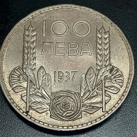монета, 100 лева 1937 г., снимка 1 - Нумизматика и бонистика - 43317733