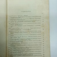 "Известия от сектора на физико - химичния анализ", снимка 8 - Специализирана литература - 43407662