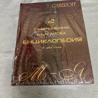 Енциклопедии различни видове, снимка 6 - Енциклопедии, справочници - 44134527