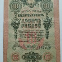 Стари Банкноти Русия, снимка 18 - Нумизматика и бонистика - 30262450