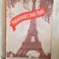 Promenades dans Paris, снимка 1 - Художествена литература - 27191213