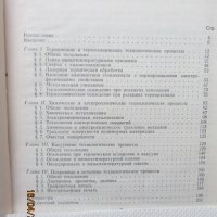 Книги - Физико-химические основьi производство радиоэлектронной апаратурьi, снимка 4 - Специализирана литература - 32663730