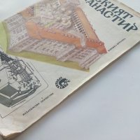 Рилският манастир - книжка играчка - Антон Радевски - 1987г., снимка 10 - Детски книжки - 43549857