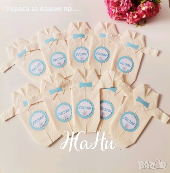 салфетки боди за бебешка погача , снимка 1