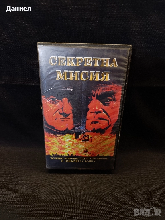 VHS Секретна мисия, снимка 1