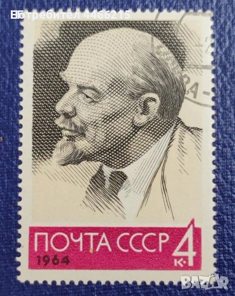 СССР, 1964 г. - самостоятелна марка с печат, Ленин, вариант, 1*1, снимка 1