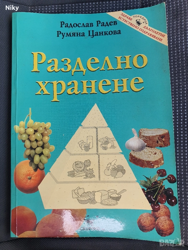 Разделно хранене, снимка 1