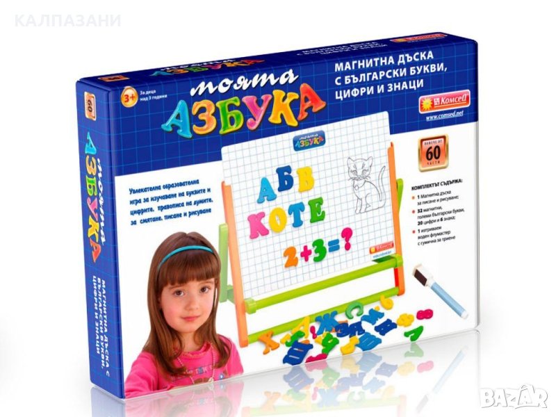 Моята Азбука - магнитна дъска с 60 части , снимка 1