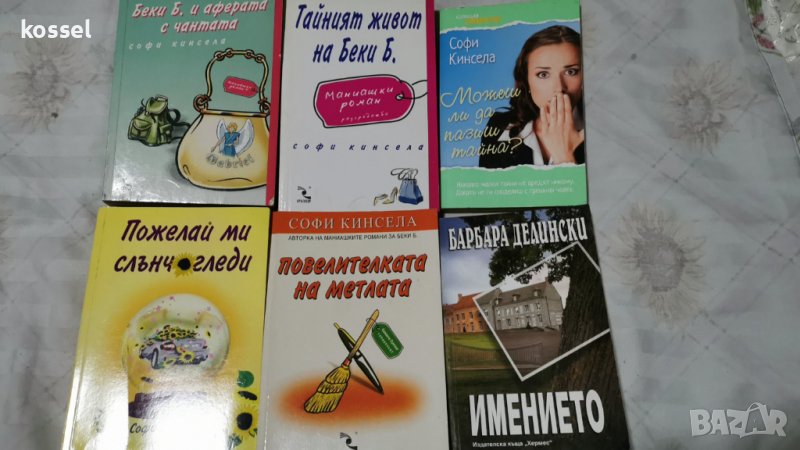 Софи Кинсела, Александра Потър, Нора Робъртс, снимка 1