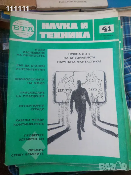 Списание наука и техника от предишни времена , снимка 1