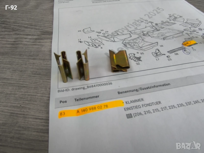 A1409880278**NEU**НОВА ОРИГИНАЛНА ЧАСТ**Mercedes-Benz**Държач Специален**, снимка 1