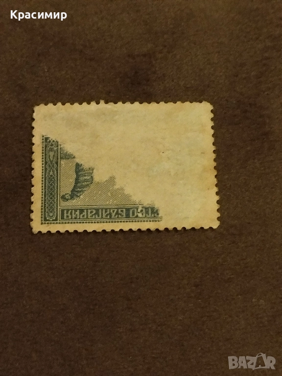 Пощенска марка 1917 г.Снимки ., снимка 1