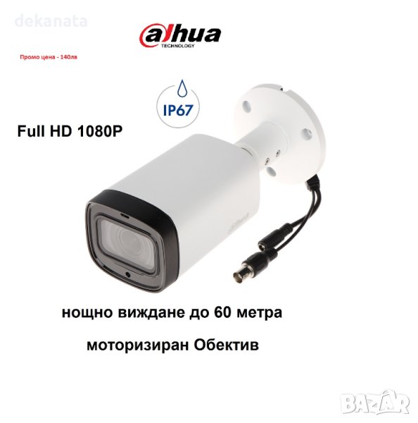 Промо цена - 140лв. Dahua Full HD камерa моторизиран обектив 2MP HDCVI IR Bullet Camera, снимка 1