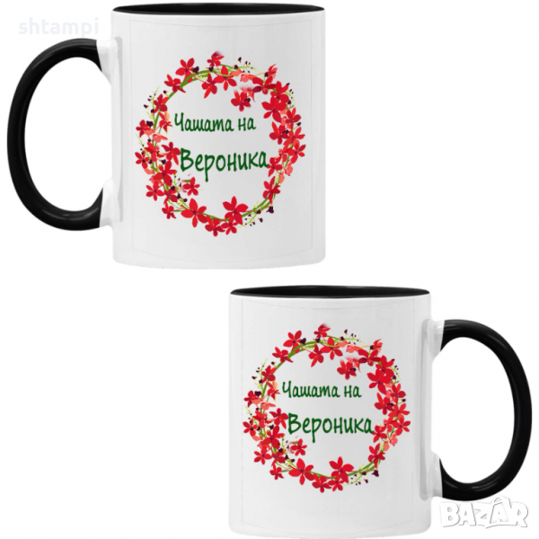 чаша Чашата на Вероника Имен ден Подарък,Изненада,Празник,Цветница, снимка 1