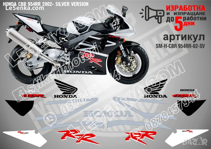 HONDA CBR 954RR 2002- SILVER VERSION SM-H-CBR 954RR-02-SV, снимка 1