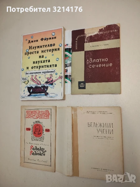 Златно сечение - Е. Солаков, К. Чимев (1966) с подвързия, снимка 1