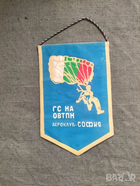 Продавам знаменце Аероклуб София  ОВТПН, снимка 1