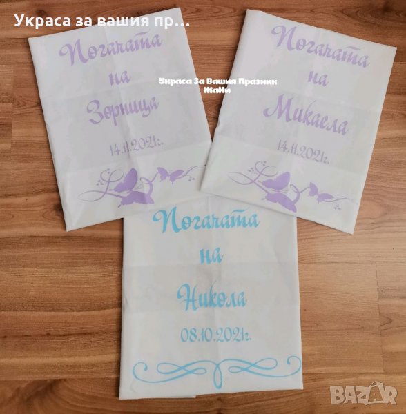 Месал за разчупване на питката с името на детето и датата на празника за бебешка погача , снимка 1