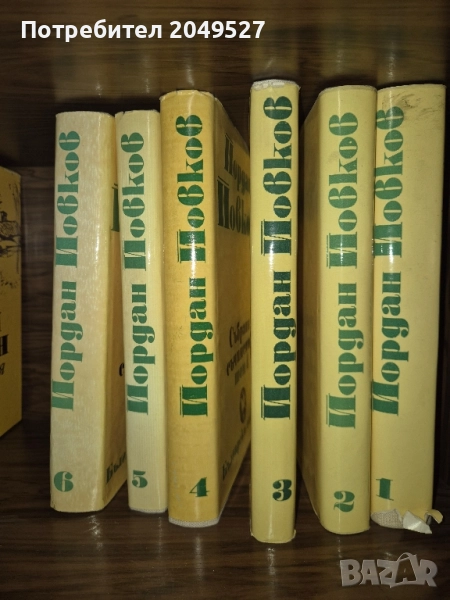 Йордан Йовков - томове 1- 6, снимка 1